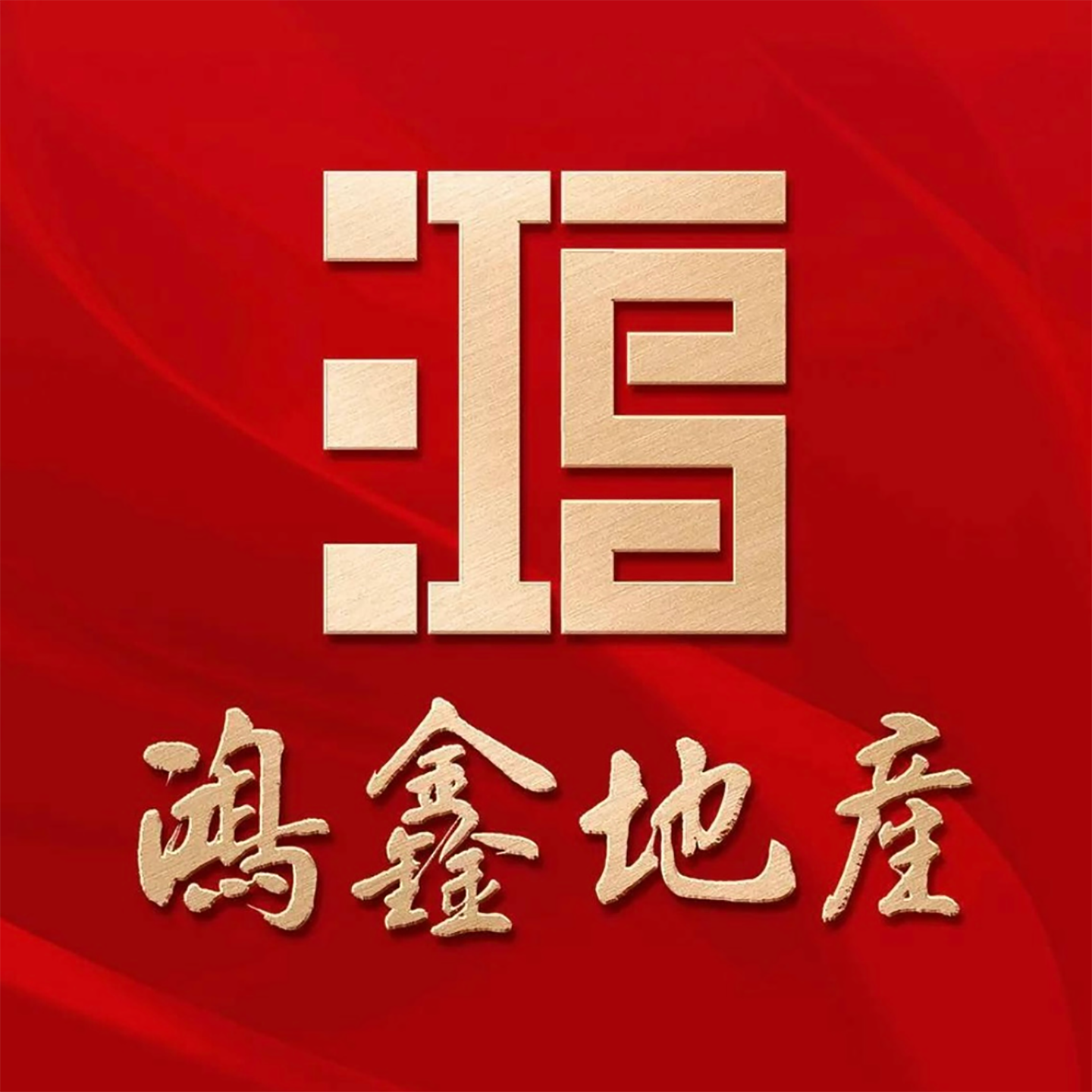 鸿鑫物业